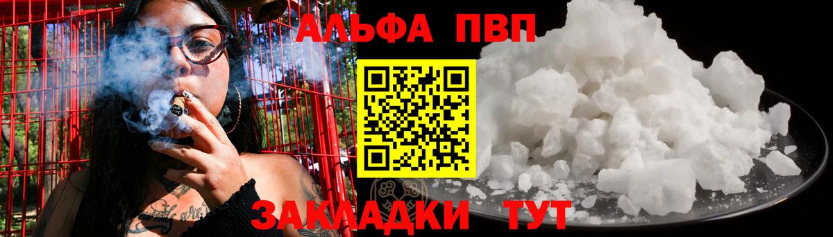 Сертолово  A-PVP  купить закладку  A-PVP Crystall  Alfa_PVP мука  Alpha-PVP СК  Вход с VPN 