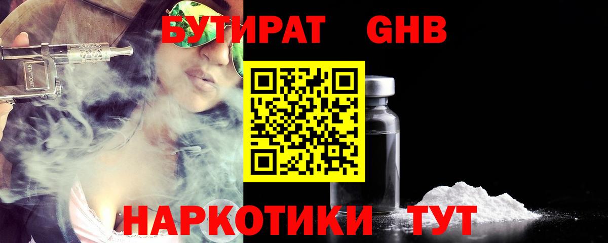 Бутират BDO 33% Сертолово