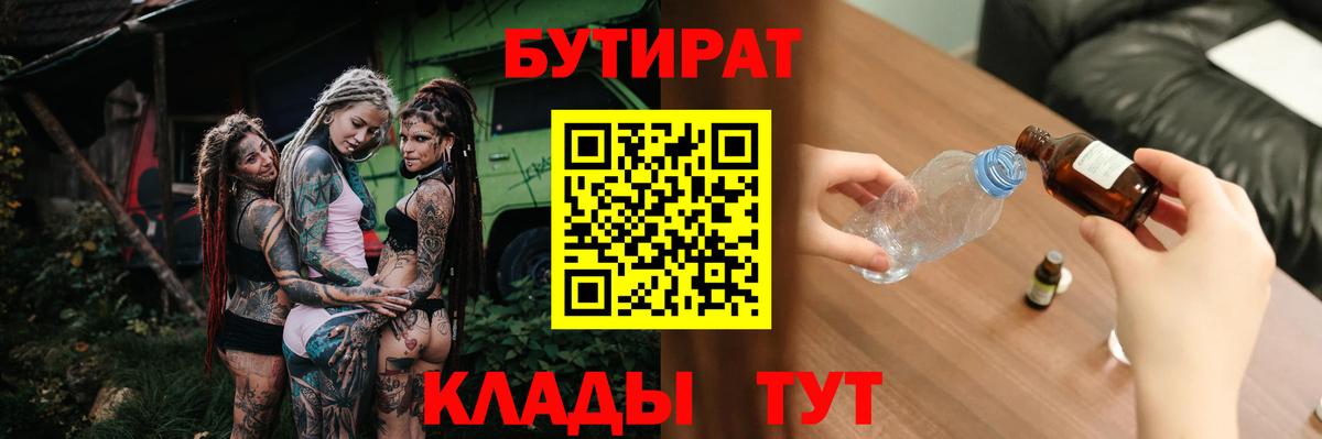 Бутират 99%  Вход с VPN  Сертолово 
