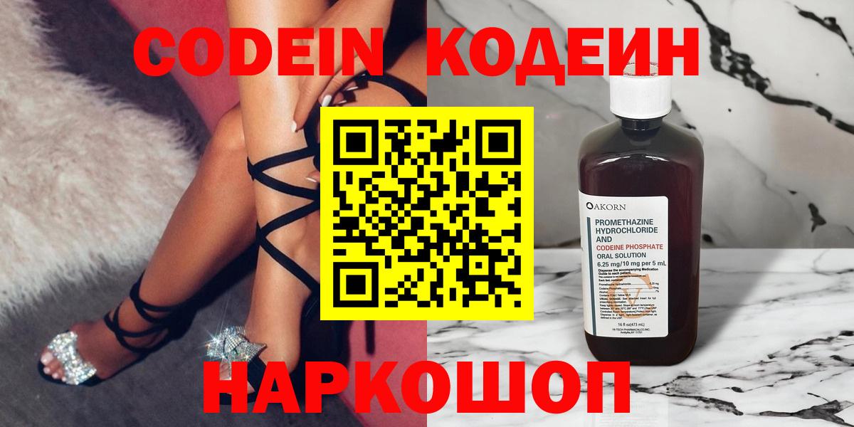 Кодеин Purple Drank  Кодеиновый сироп Lean Purple Drank  Сертолово  Вход с VPN 