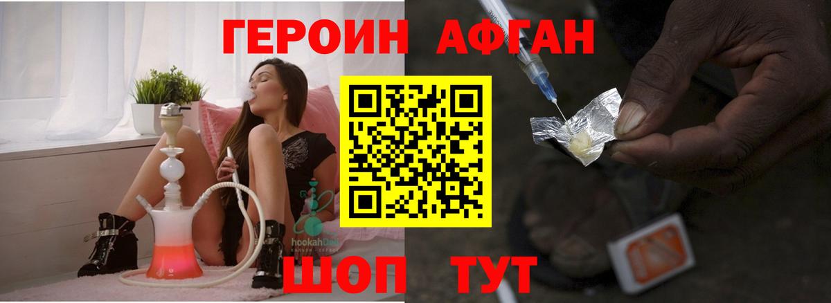 Героин Афган  Вход с VPN  Сертолово 