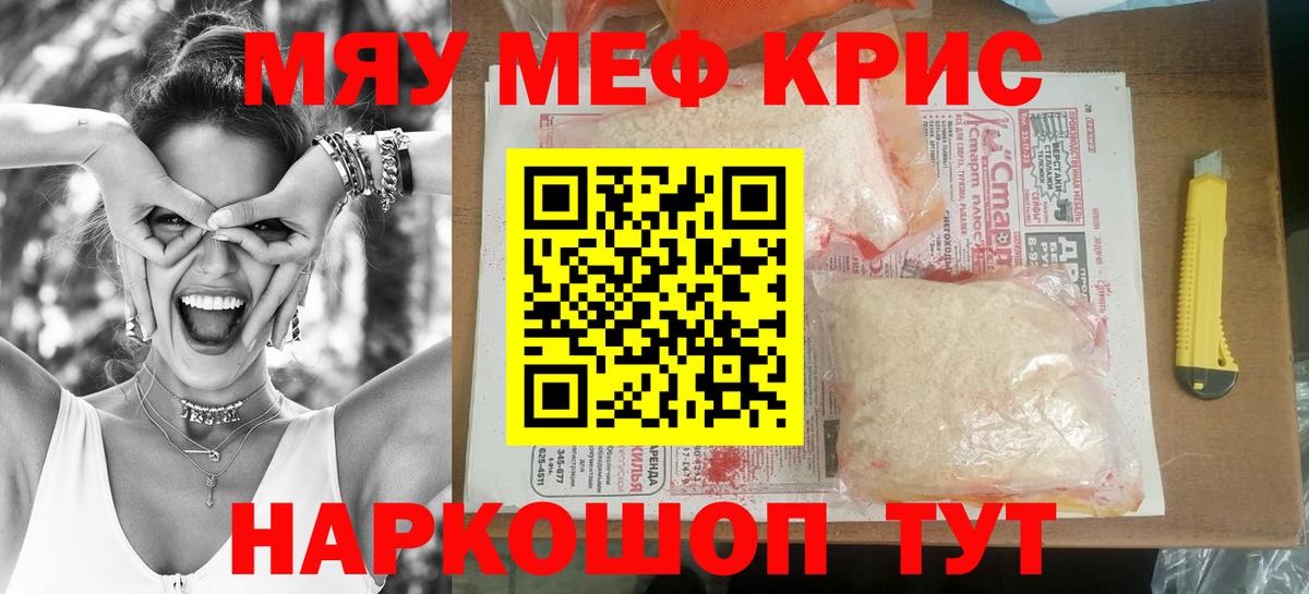 Мефедрон кристаллы Сертолово